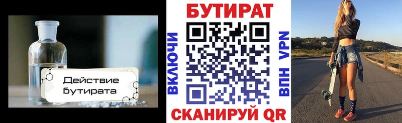 Бутират вода  Спас-Клепики 